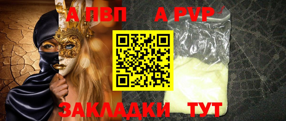 APVP  Alpha PVP крисы CK  Вход с VPN  A PVP СК КРИС  Белогорск  Альфа ПВП Crystall 