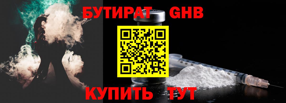 Бутират жидкий экстази Белогорск