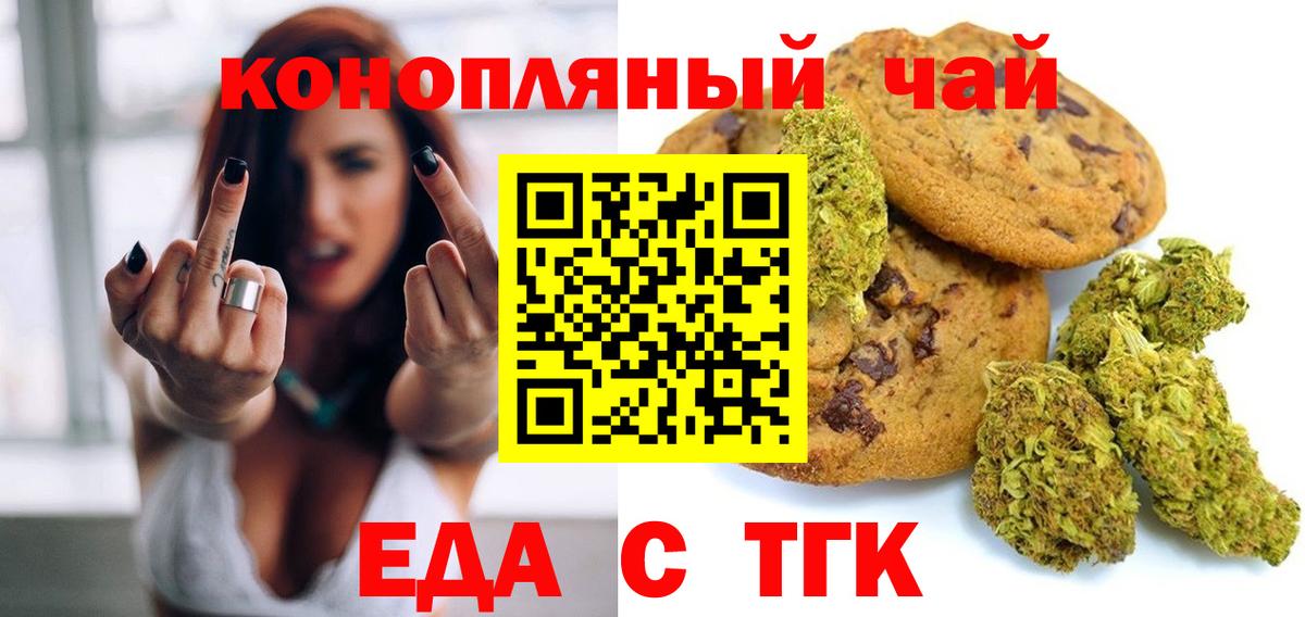 Белогорск  Cannafood марихуана  Вход с VPN 