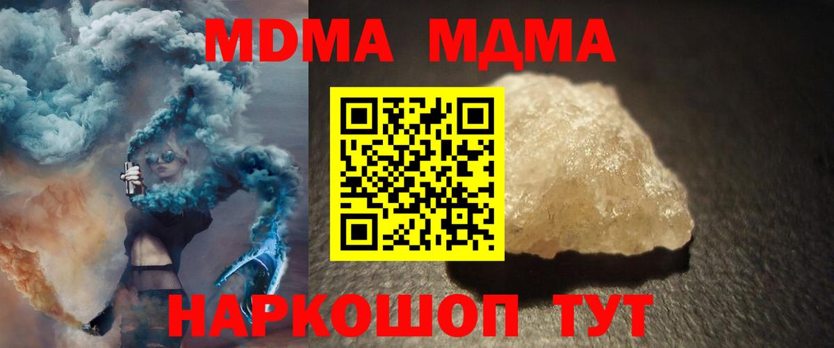 Белогорск  МДМА crystal  Вход с VPN  MDMA  MDMA молли 