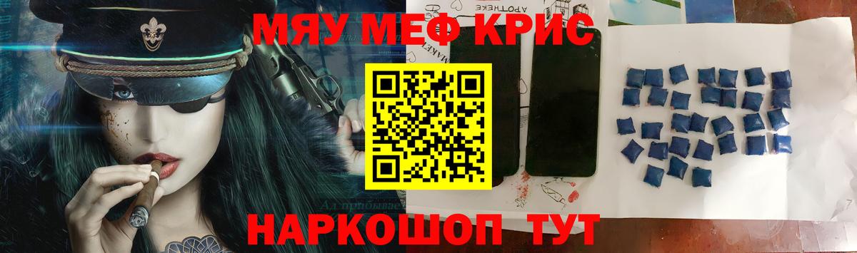 Белогорск  Мефедрон кристаллы  Вход с VPN  МЯУ-МЯУ VHQ 